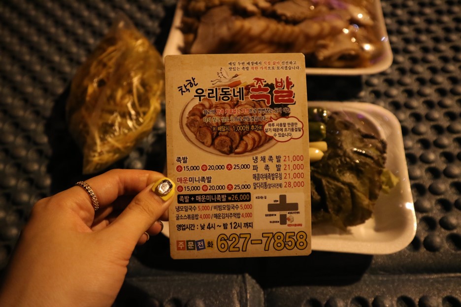 착한우리동네족발 이미지