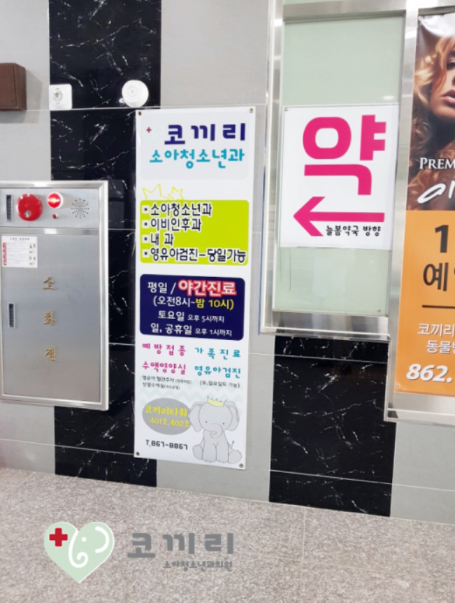 코끼리소아청소년과의원 이미지
