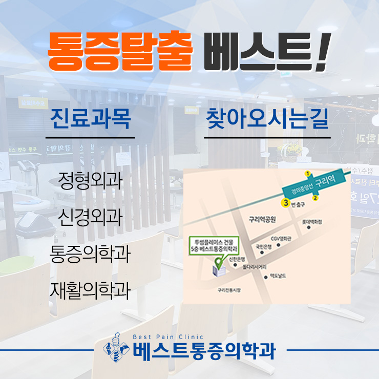 베스트마취통증의학과의원 이미지