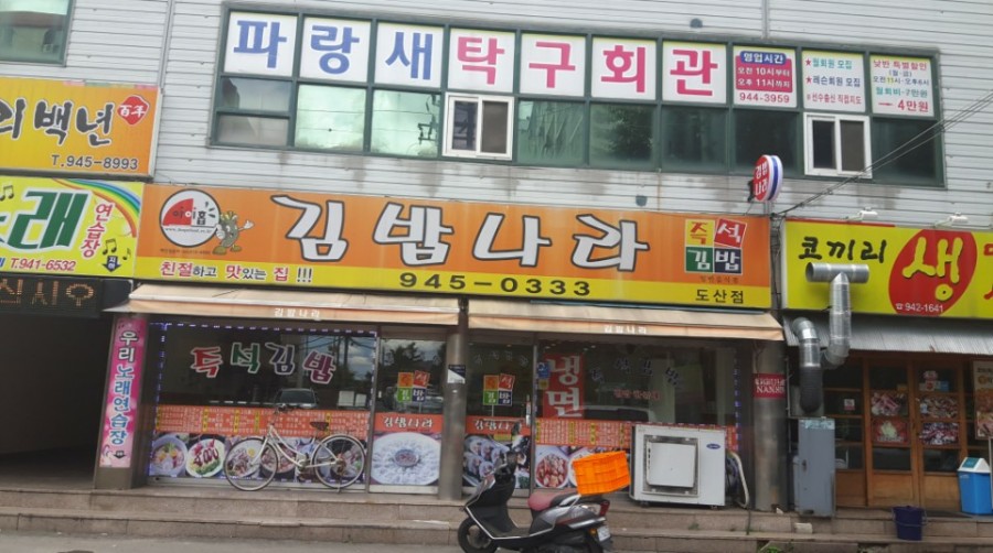 김밥나라 이미지