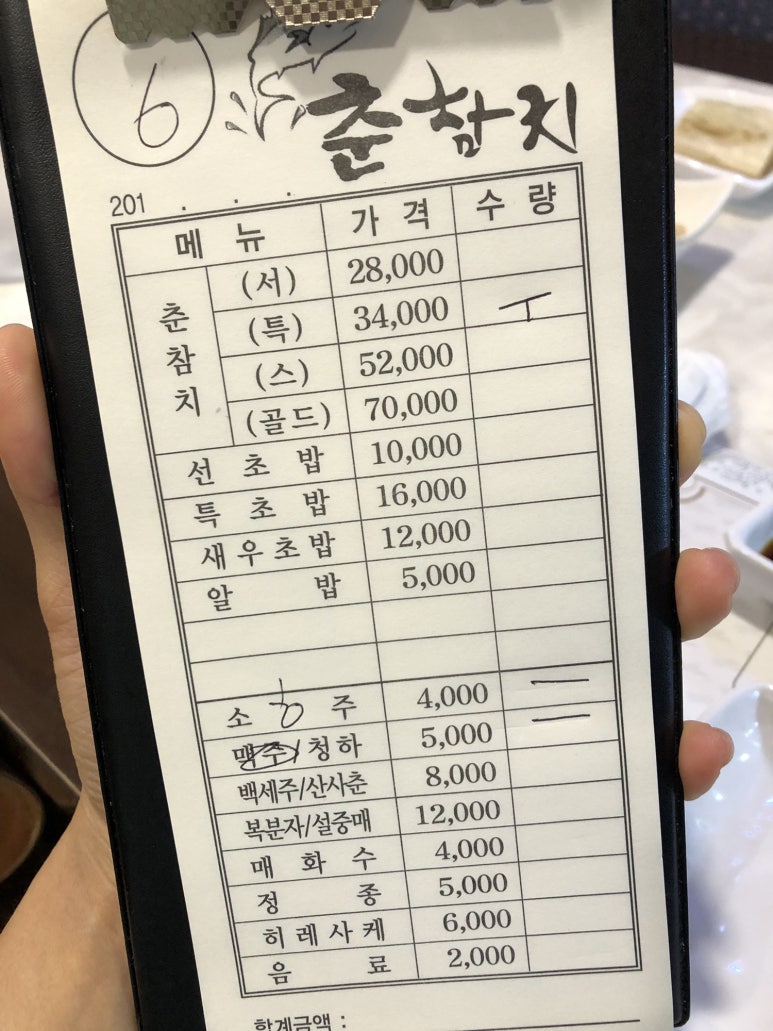 춘참치 이미지