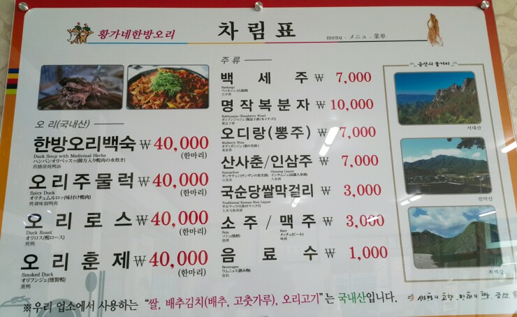 황가네한방오리 이미지