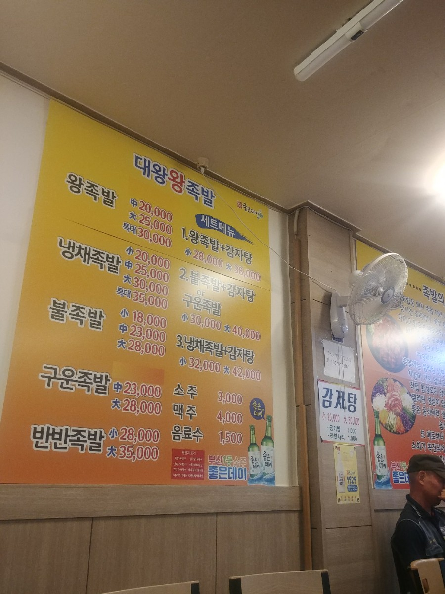대왕왕족발 이미지