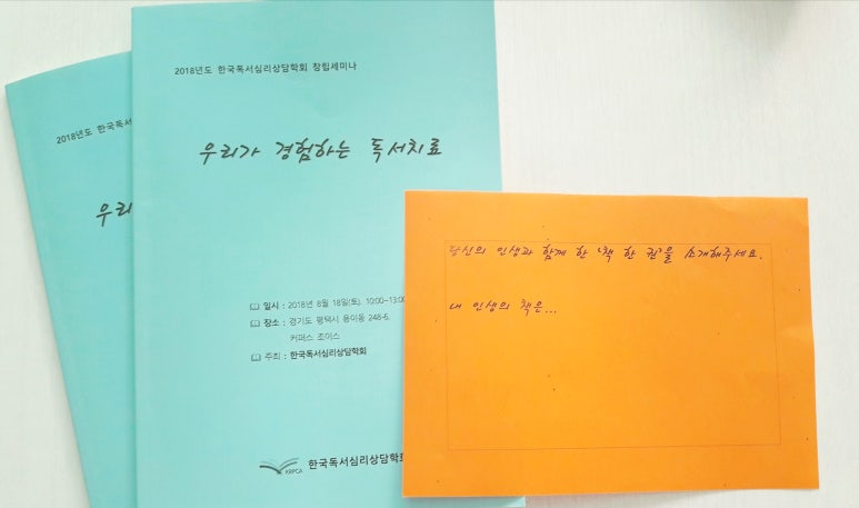 한국독서치료상담학회 이미지