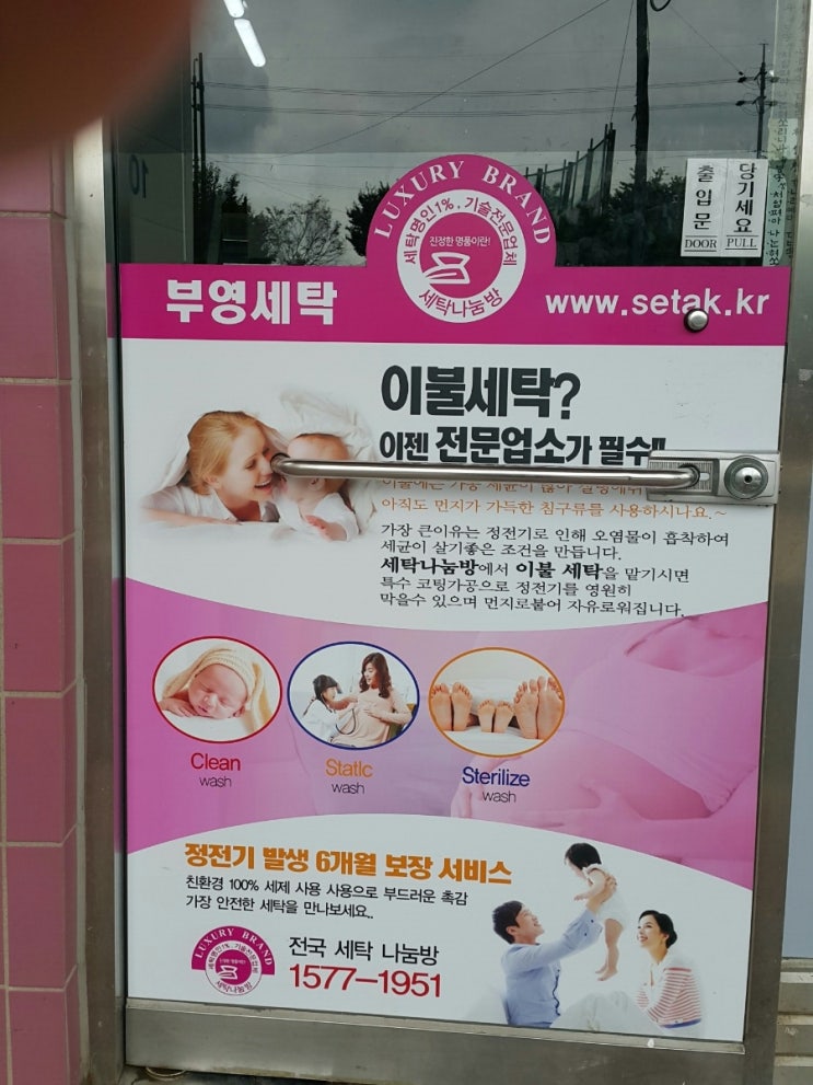 부영세탁소 이미지