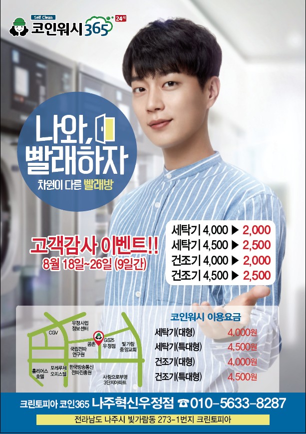 코인워시365나주혁신우정점 이미지