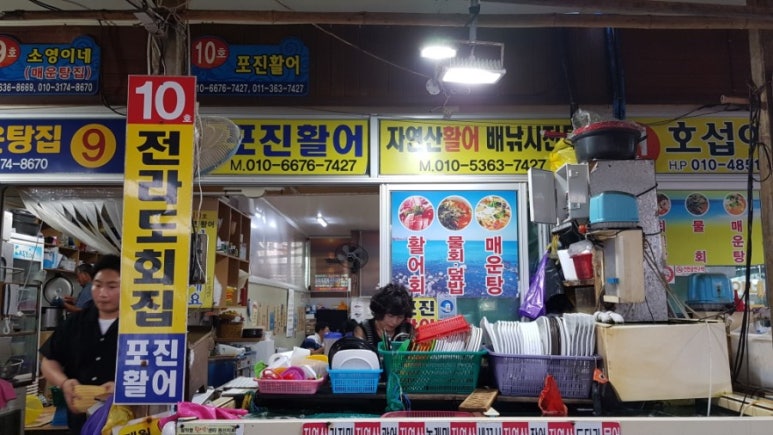 포진활어 이미지