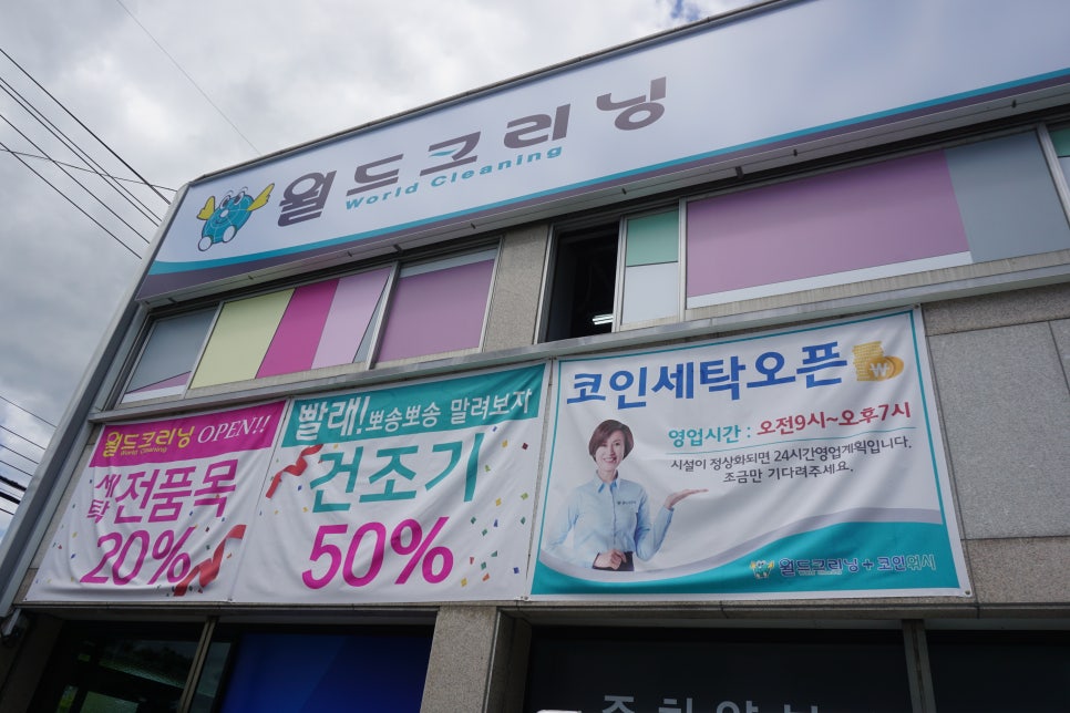월드크리닝부산사상 이미지