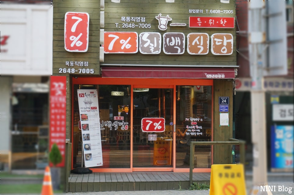 7프로칠백식당 이미지