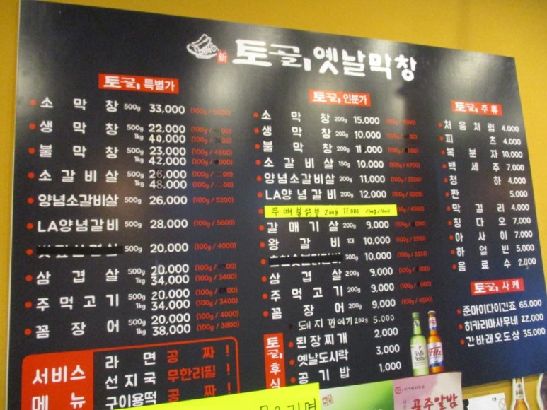 토고리옛날막창소갈비살 이미지