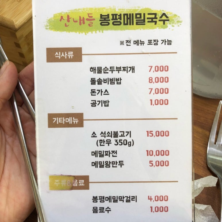산내들봉평메밀국수 이미지