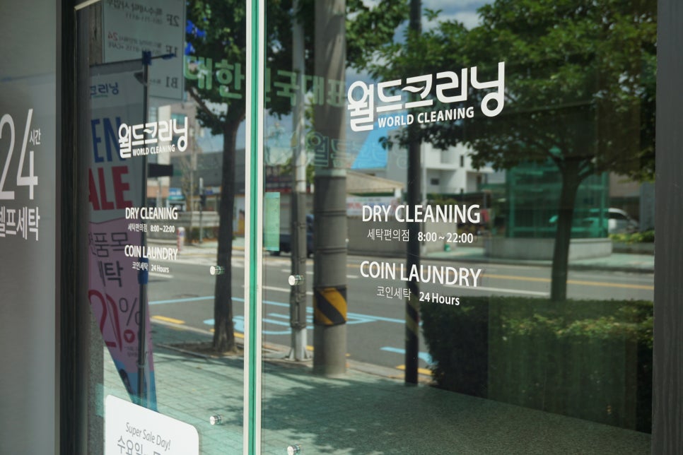 월드크리닝부산사상 이미지