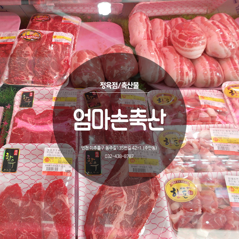 엄마손축산 이미지