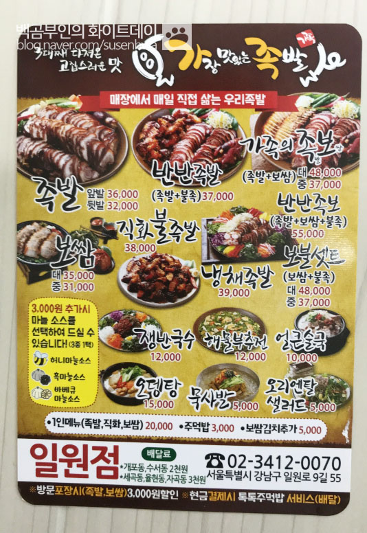 가장맛있는족발 일원점 이미지