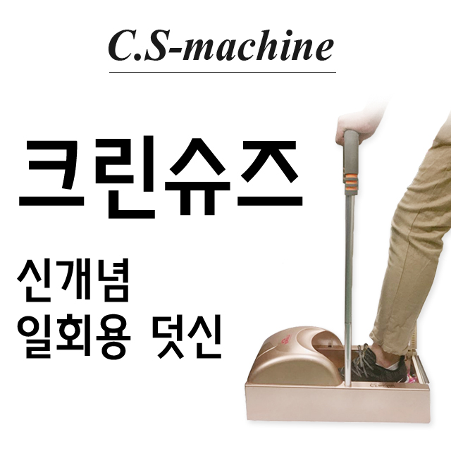 크린슈즈 이미지