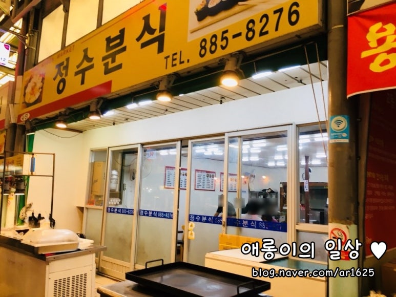 정수분식 이미지