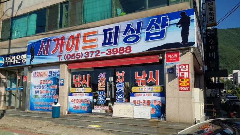 서가이드피싱샵 이미지