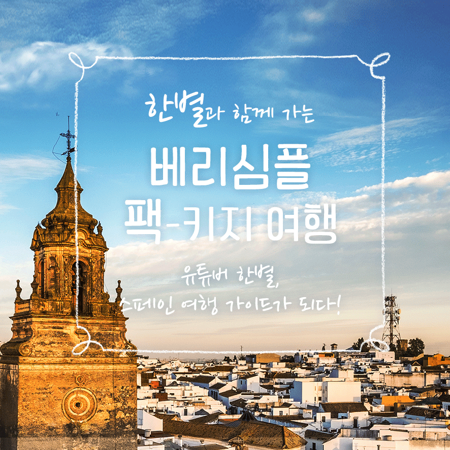 한별여행 이미지