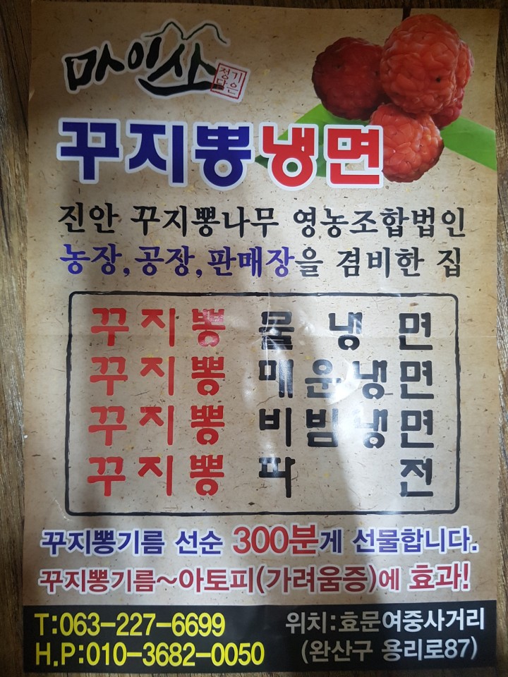 마이산냉면 이미지