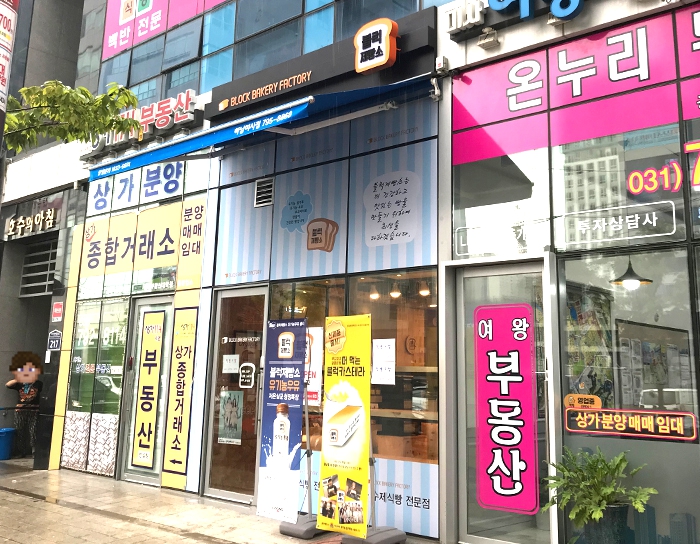 블럭제빵소 하남미사점 이미지