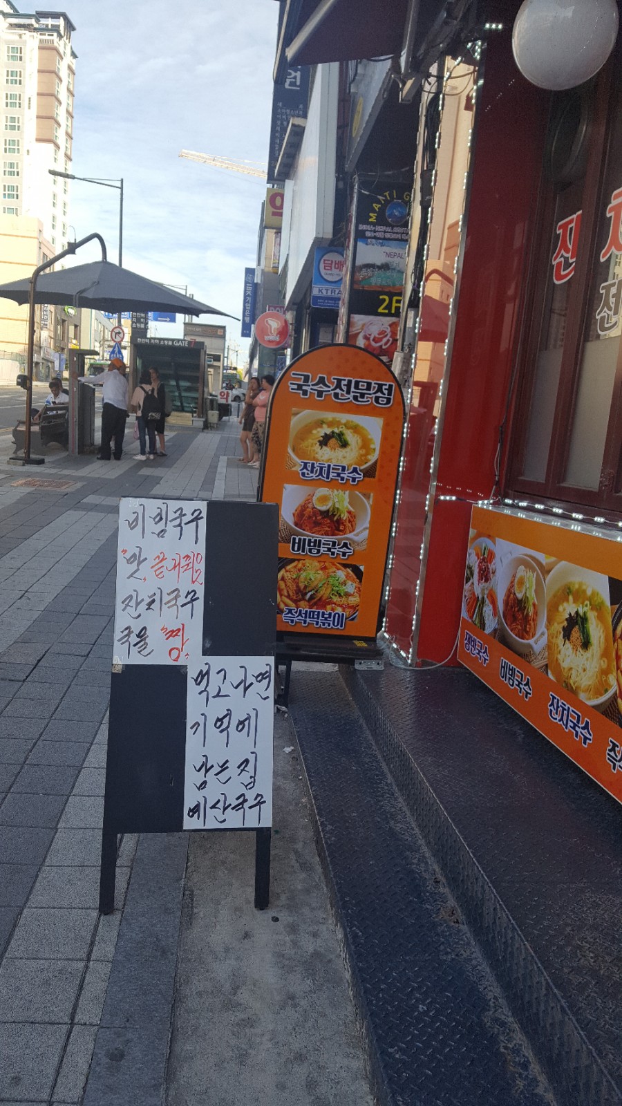 옛날잔치국수 이미지