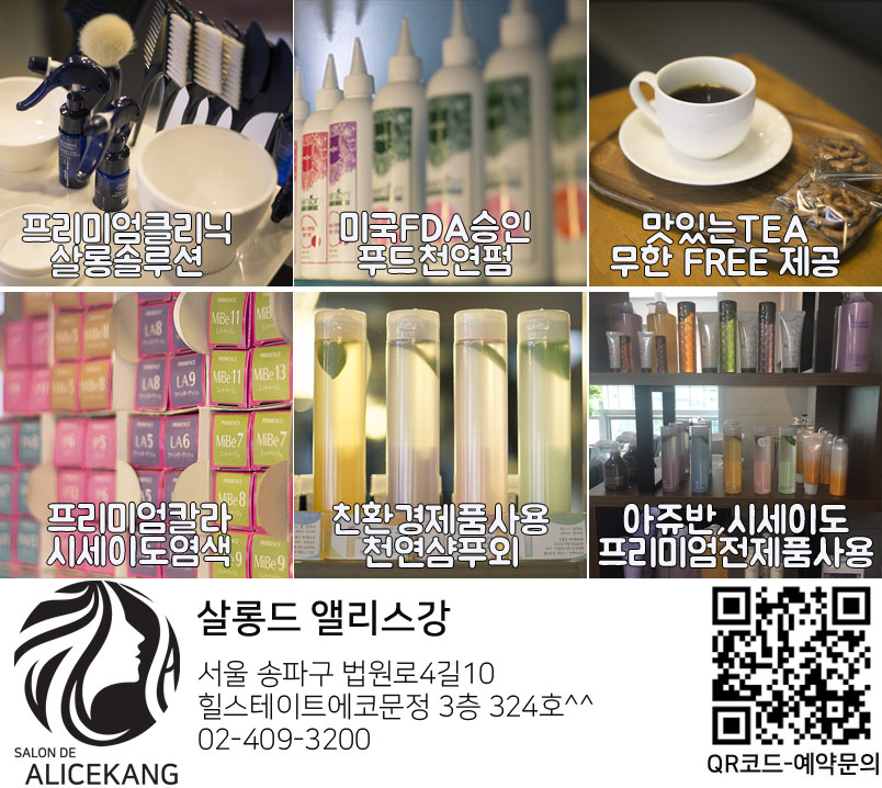앨리스헤어살롱 이미지