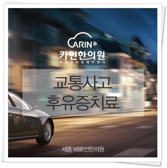 바로선한의원 이미지