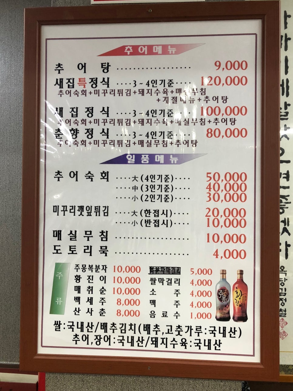 제일남원추어탕 이미지