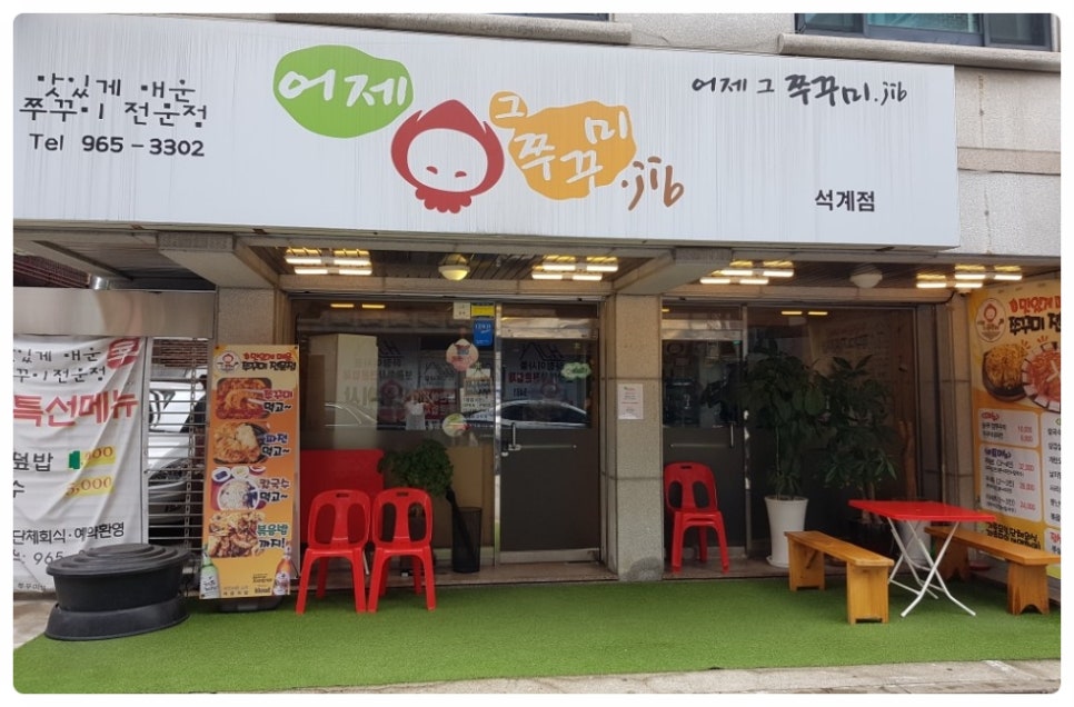 어제그쭈꾸미.jib 이미지