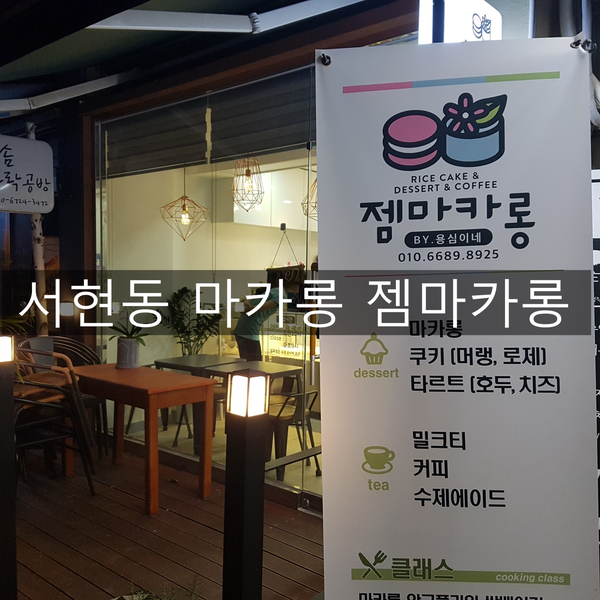 젬마카롱 이미지