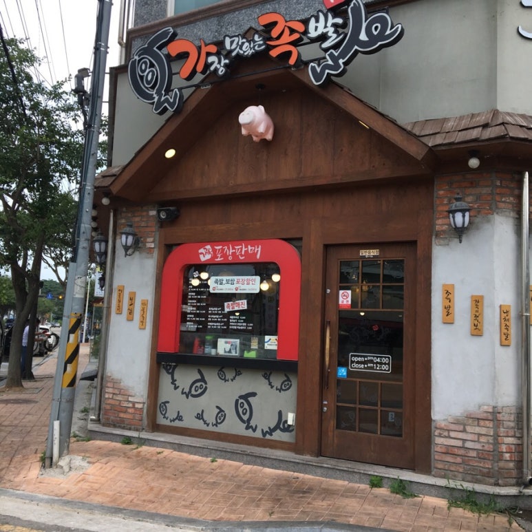부안족발 이미지