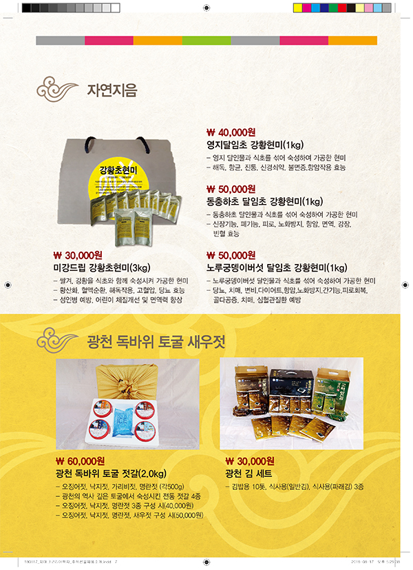 광천독바위토굴새우젓 이미지