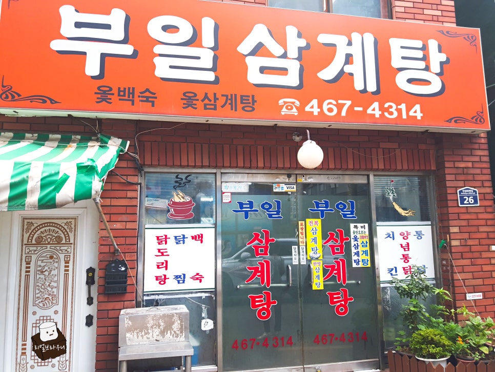 부일삼계탕 이미지