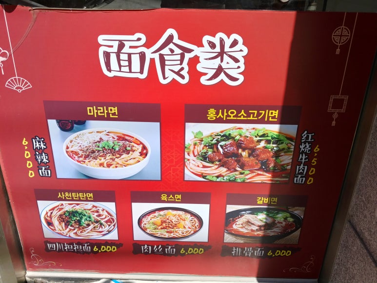 홍매사천요리 이미지