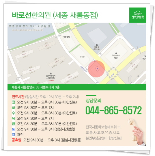 바로선한의원 이미지