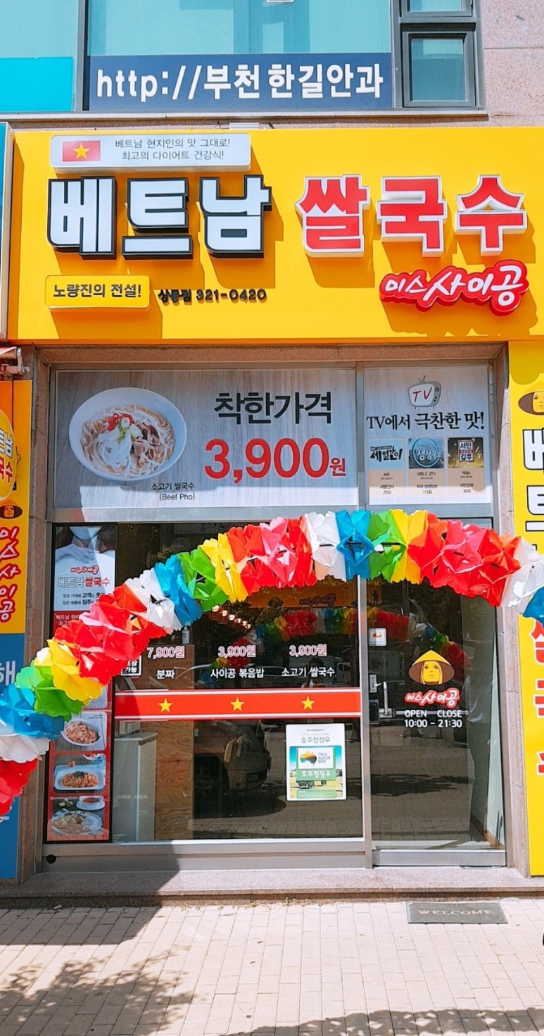 미스사이공상동점 이미지
