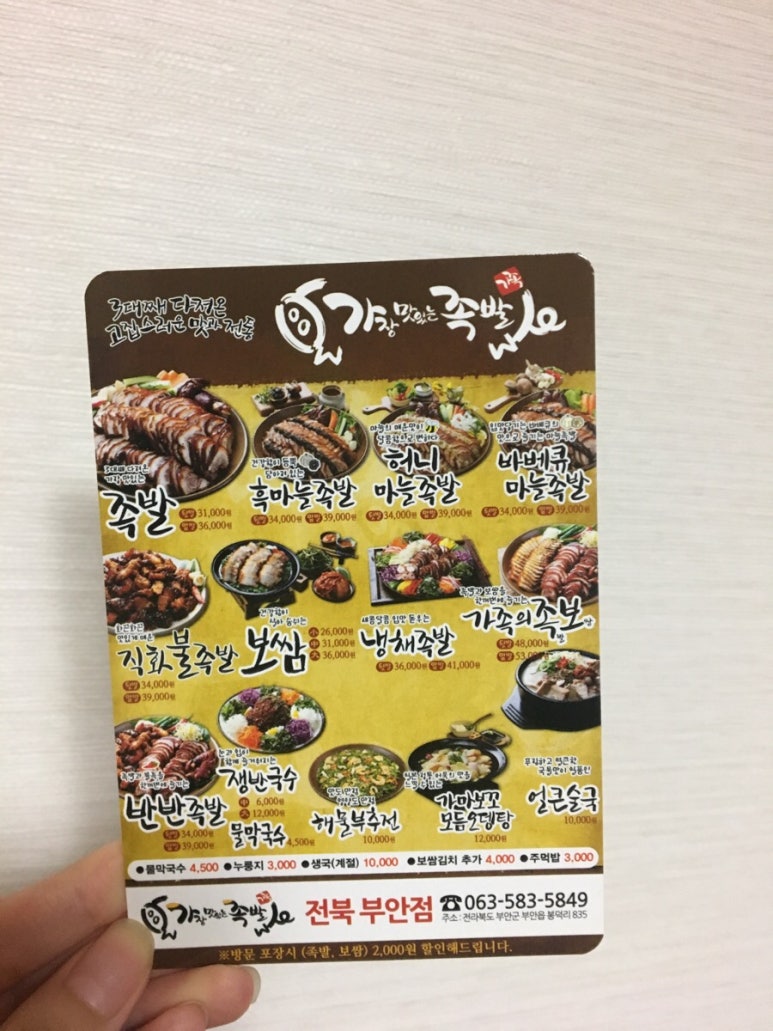 부안족발 이미지