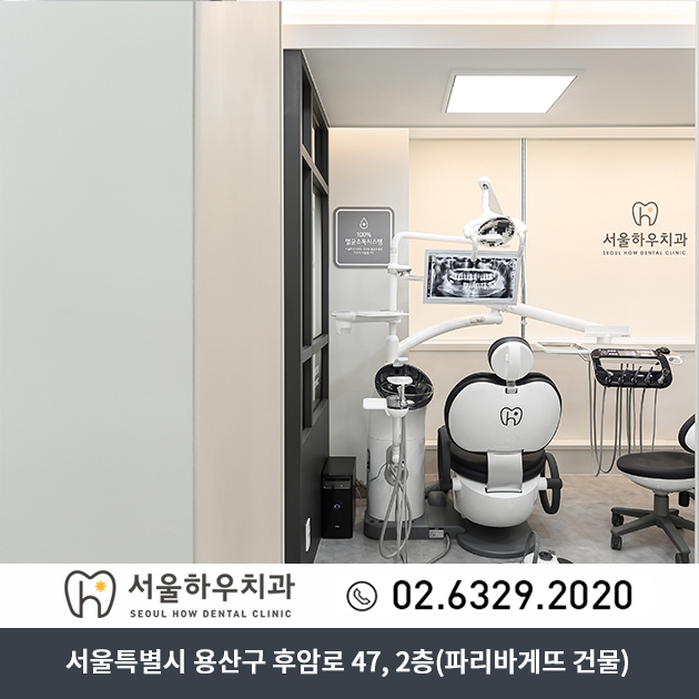 서울하우치과 이미지