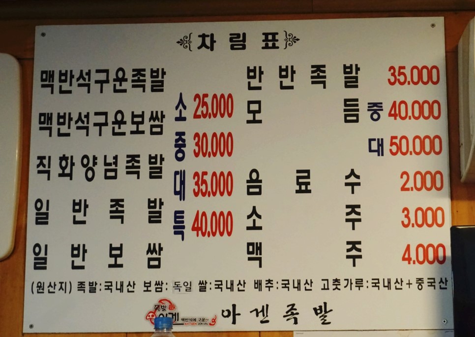 아겐족발 이미지