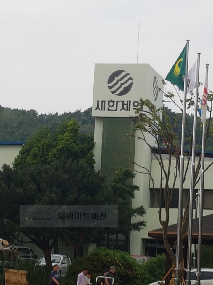 (주)새한제약 이미지