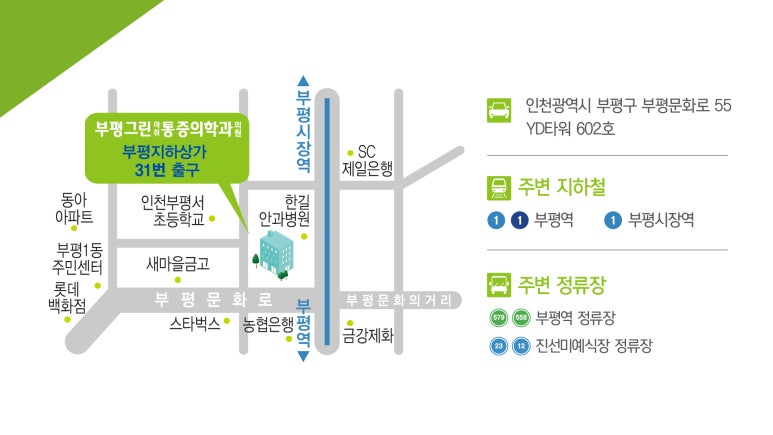 부평그린마취통증의학과의원 이미지