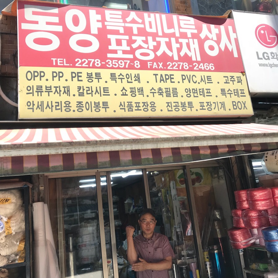 동양비니루 이미지