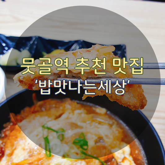 밥맛나는세상 이미지