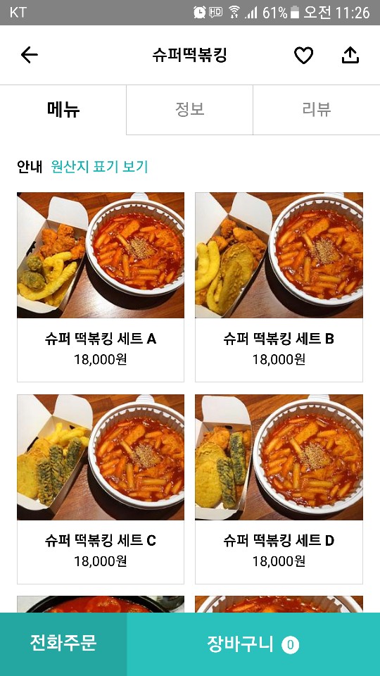 슈퍼떡볶킹 이미지