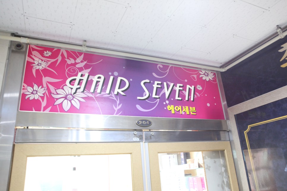 세븐미용실 이미지