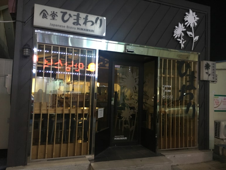 우리집스넥식당 이미지