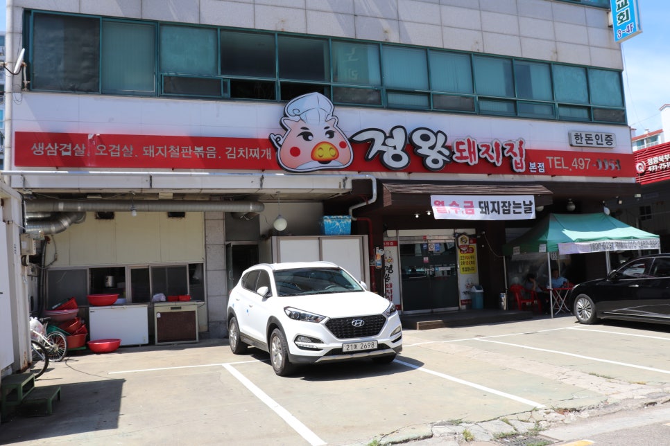 정왕돼지집 이미지