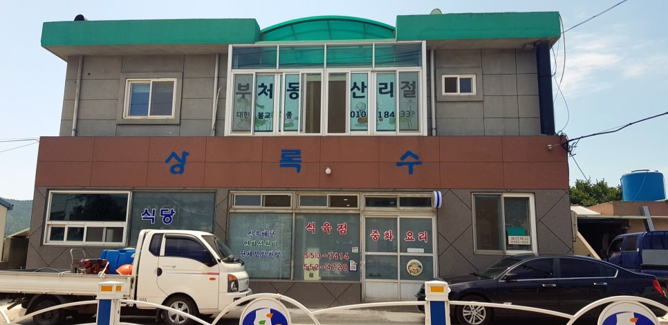 상록수식당식육 이미지