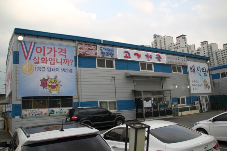 고기천국 이미지