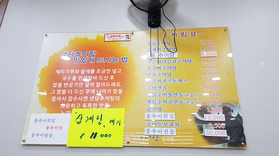 샛담추어탕 이미지